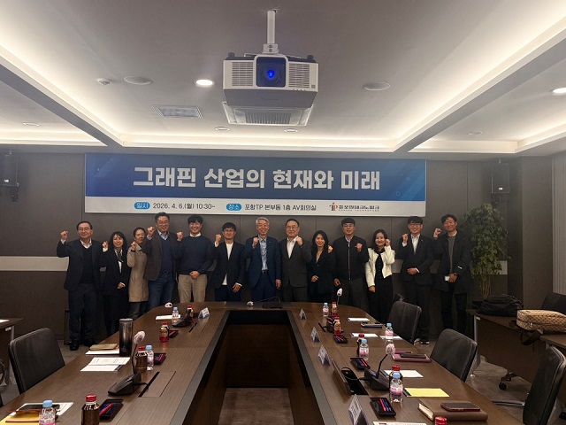 ▲ 포항테크노파크는 지난 6일 포항테크노파크 AV회의실에서 ‘포항테크노파크 그래핀 세미나’를 개최했다.ⓒ포항TP