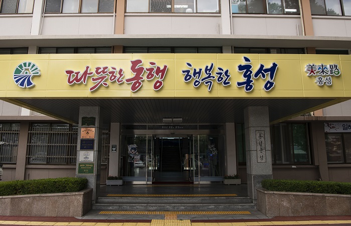 ▲ 홍성군청 모습.ⓒ홍성군