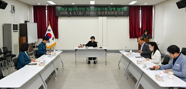 ▲ 부여군, 8일 외국인주민 및 다문화가족 정책협의회 개최.ⓒ부여군