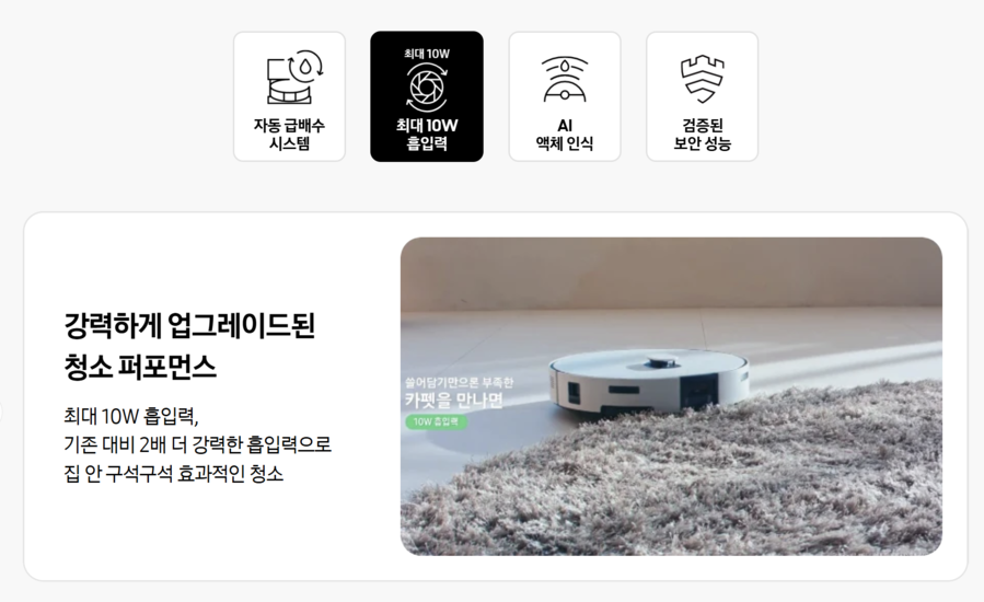 ▲ 삼성전자는 흡입성능을 W로 표기하고 있다. ⓒ삼성전자 홈페이지 캡쳐