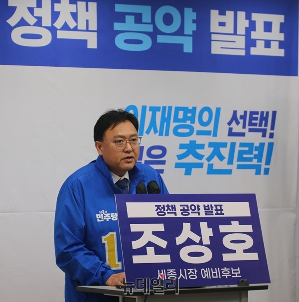 ▲ 조상호 세종시장 예비후보가 8일 오전 세종시청 정음실에서 기자회견을 열고 행정수도 완성 10대 공약을 발표하고 있다.ⓒ이길표 기자