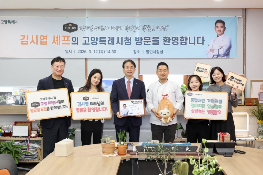 ▲ 고양특례시청을 방문한 김시엽 셰프 ⓒ고양특례시 제공