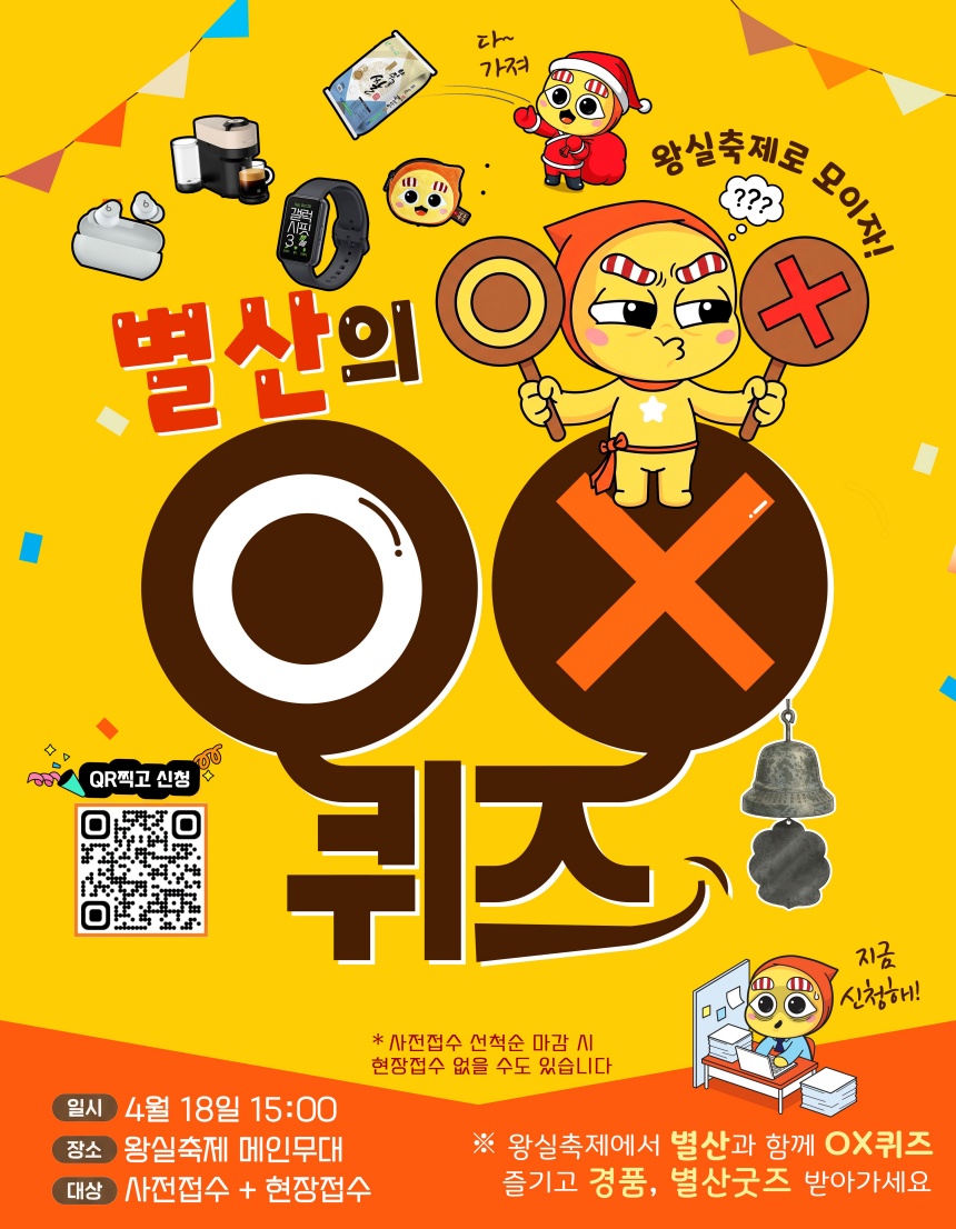 ▲ 양주시가 SNS 캐릭터‘별산’을 활용해 회암사지 왕실축제에서 퀴즈 프로그램을 운영한다 ⓒ양주시 제공