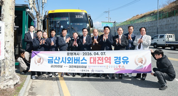 ▲ 박범인군수 , 금산 시외버스 경유 대전역 동광장 정류소 현장 행정 기념사진.ⓒ금산군