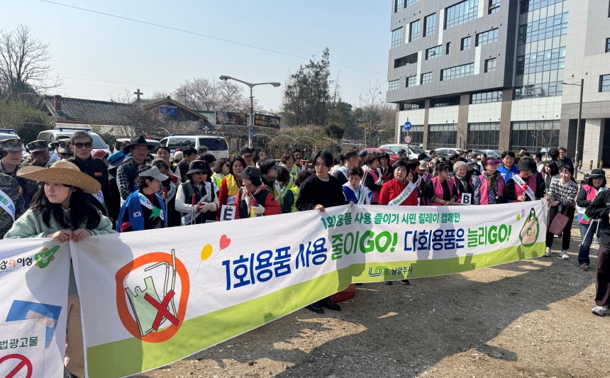 ▲ 남양주시는 지속 가능한 친환경 도시 조성을 위해‘1회용품 사용 줄이기 시민 릴레이 캠페인’을 추진하고 있다 ⓒ남양주시 제공