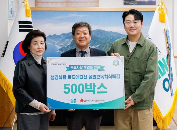 ▲ 울릉군은 지난 4월 7일 (사)독도사랑운동본부에서 독도후원 기업인 성경식품과 함께 독도사랑 실천의 일환으로 성경김 500박스(약2,300만원 상당)를 기탁했다고 밝혔다 ⓒ울릉군청