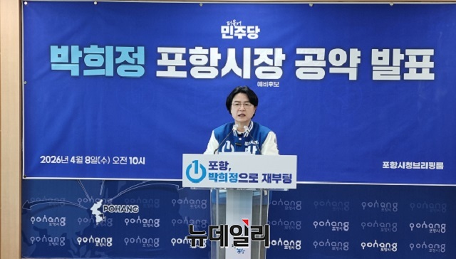 ▲ 박희정 포항시장 후보가 8일 포항시청에서 기자회견을 열고, 철강산업 위기 극복과 탄소중립 시대 대응을 위한 ‘철강산업 재부팅·산업전환 책임도시 포항’ 공약을 발표했다.ⓒ뉴데일리