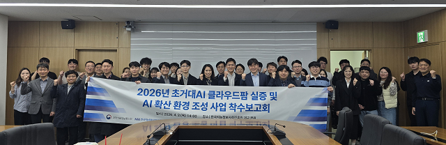 ▲ 포항테크노파크는 지난 2일 한국지능정보사회진흥원 대회의실에서 ‘2026년 초거대 인공지능(AI) 클라우드팜 실증 및 확산 환경 조성사업’ 3차년도 착수보고회를 개최했다.ⓒ포항TP