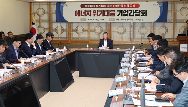 ▲ 포항시는 8일 시청 중회의실에서 ‘중동 사태 장기화에 따른 에너지 위기 대응 기업 간담회’를 개최했다.ⓒ포항시