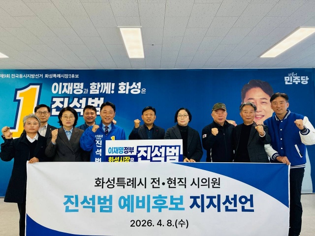 ▲ 진석범 예비후보를 지지하고 나선 전현직 지방의원들ⓒ진석범 예비후보 사무소 제공