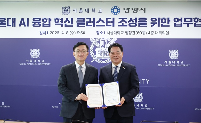 ▲ 최대호 안양시장(오른쪽)과 유홍림 서울대학교 총장이 9일 오전 서울대 행정관에서 AI 융합 혁신 클러스터 조성을 위한 업무협약(MOU) 체결 후 기념촬영을 하고 있다. ⓒ안양시 제공