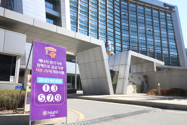 ▲ 강원랜드가 국가적인 에너지 위기 극복에 동참하기 위해 차량 5부제 시행에 이어 8일부터 차량 2부제를 시행한다. ⓒ강원랜드