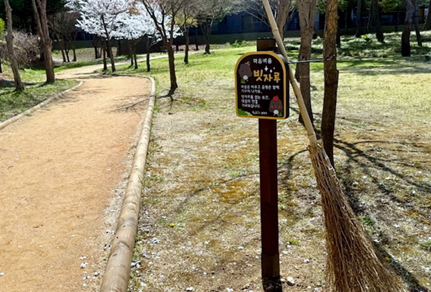 ▲ 남양주시는 관내 주요 공원 산책로에‘마음비움 빗자루’를 비치하고 주민들의 자발적인 참여를 당부했다 ⓒ남양주시 제공