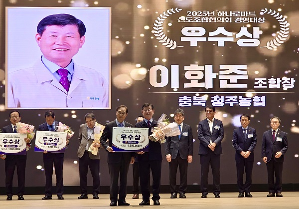 ▲ 이화준 청주농협 조합장이 하나로마트경영대상 우수상 수상 후 기념 촬영을 하고 있다.ⓒ농협 충북본부 제공