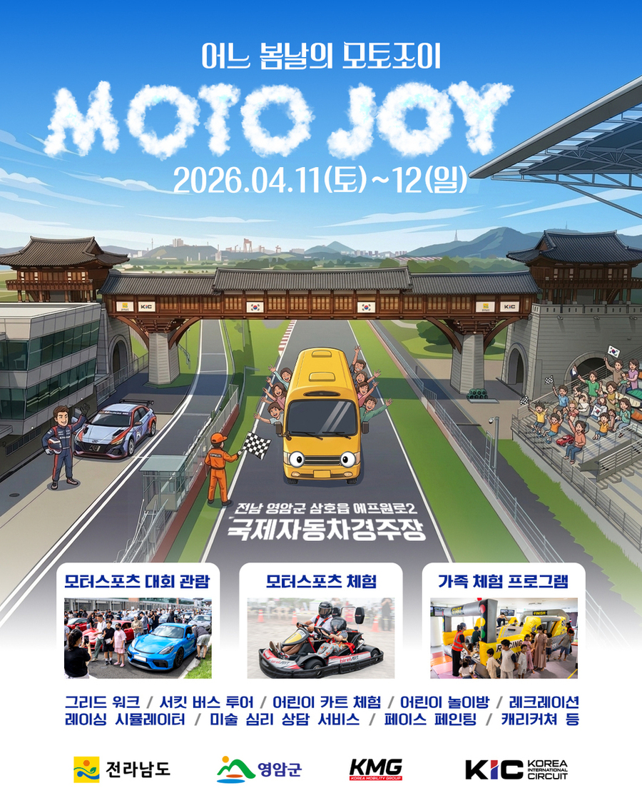 ▲ ‘2026 KIC 챌린지 레이스’ 개막전이 11~12일 영암 국제자동차경주장에서 열린다._포스터ⓒ전라남도 제공