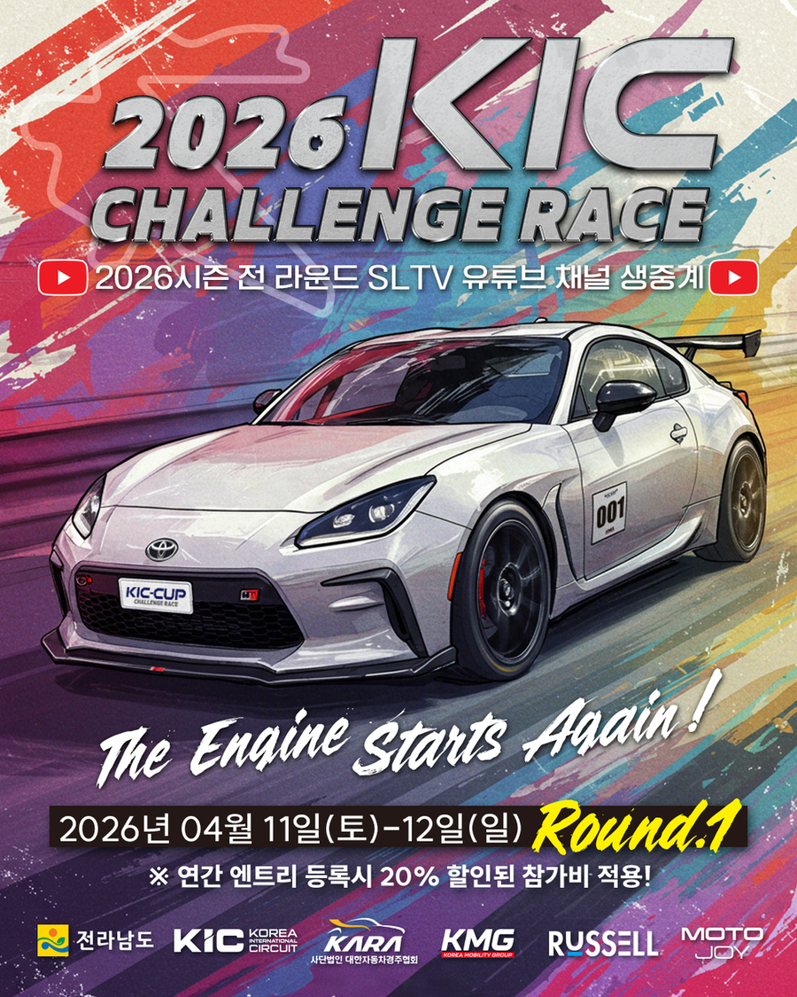 ▲ ‘2026 KIC 챌린지 레이스’ 개막전이 11~12일 영암 국제자동차경주장에서 열린다._포스터ⓒ전라남도 제공