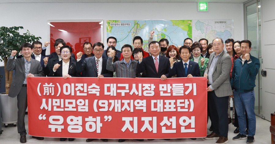 ▲ 이진숙 전 방송통신위원회 위원장을 지지해온 모임이 유영하 국민의힘 대구시장 경선후보 지지를 선언했다.ⓒ유영하 의원실