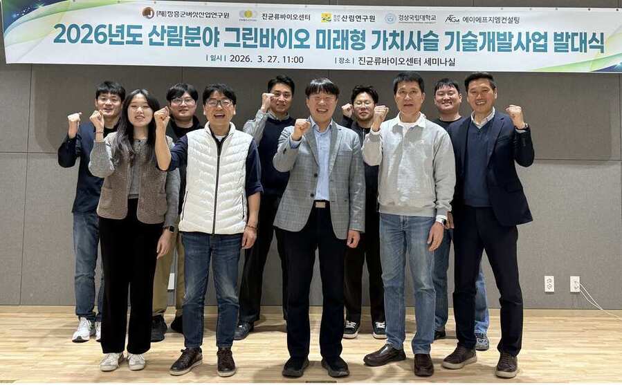 ▲ 그린바이오 미래형 가치사슬 기술개발사업 발대식ⓒ전라남도 제공