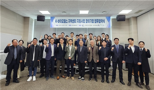 ▲ 충북바이오산학융합원-충북대학교병원-27개사 참여기업은 8일 K-바이오헬스 지역센터 지원사업 업무협약 체결했다.ⓒ충북바이오산학융합원 제공