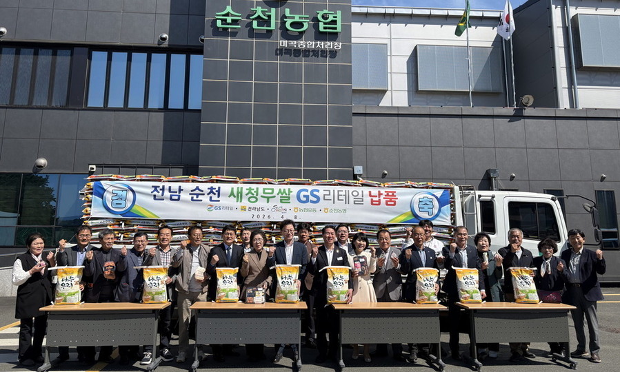 ▲ GS리테일 새청무 쌀 공급 상차식ⓒ전라남도 제공