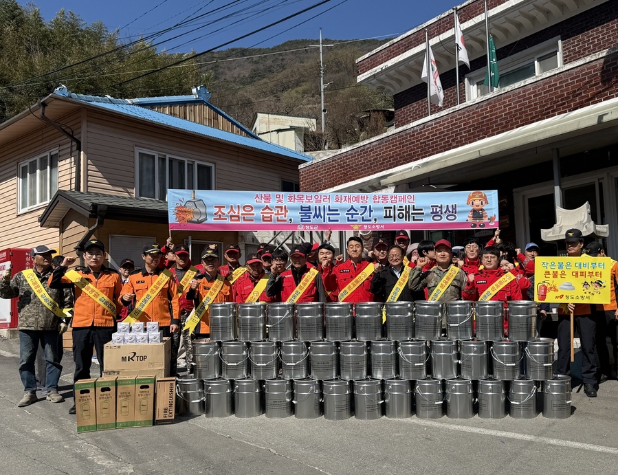 ▲ 청도군은 8일 매전면 송원리 마을 일원에서 청도소방서, 의용소방대원 등 50여 명과 함께 산불 및 화재 예방 합동 캠페인을 실시하고 주민들을 대상으로 화목보일러 안전 수칙을 집중 홍보했다.ⓒ청도군
