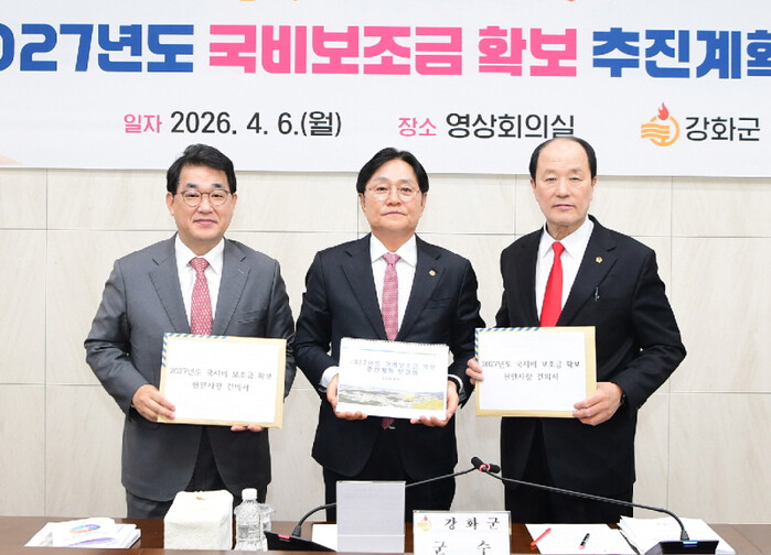 ▲ (왼쪽부터)배준영 국회의원, 박용철 강화군, 윤재상 인천시의회 예산결산특별위원장이 지난 6일 열린 '국비보조금 확보 추진계획 보고회' 에서 사진 촬영을 하고 있다. ⓒ인천 강화군 제공