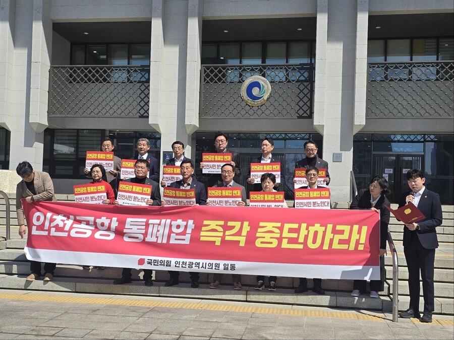 ▲ 인천시의회 국민의힘 의원들이 8일 인천시청앞에서 기자회견을 열고 공항 운영기관 통폐합 논의 중단을 촉구하고 있다. ⓒ인천시의회 국힘 의원단 제공