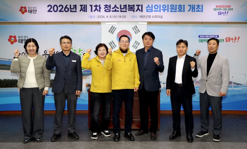 ▲ 태안군이 8일 군청 소회의실에서 ‘2026년 제1차 청소년복지심의위원회’를 열고 위기청소년 지원 방안을 논의한 뒤 참석자들이 기념촬영을 하고 있다.ⓒ태안군