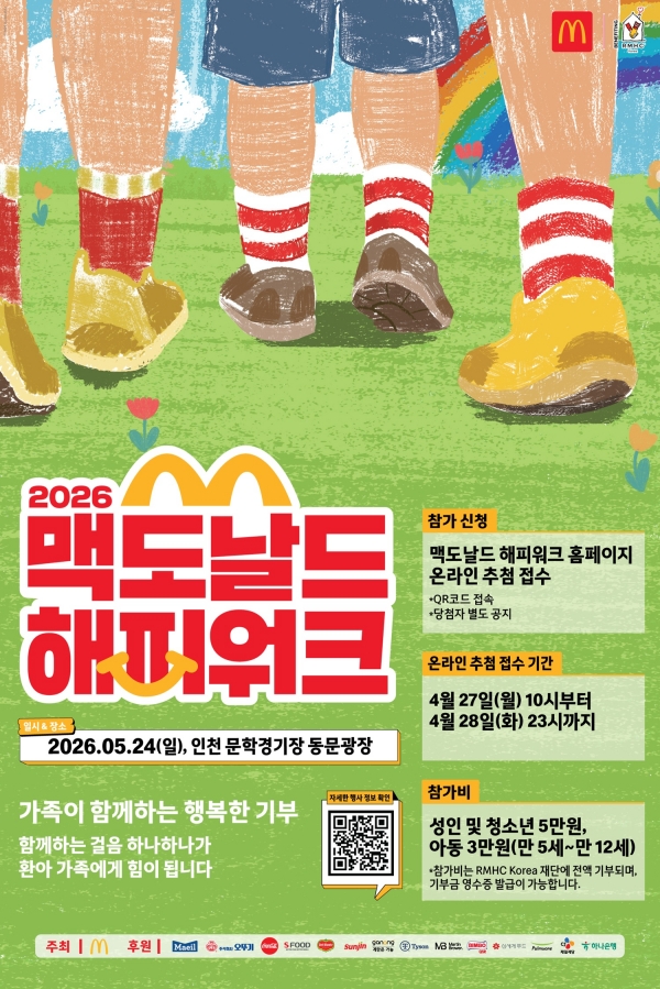 ▲ ⓒ한국맥도날드