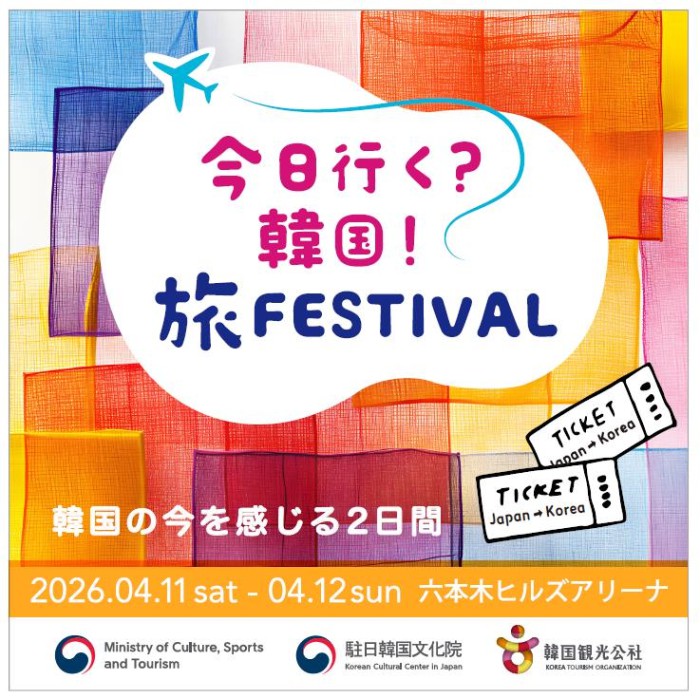 ▲ 일본 'K-관광 로드쇼' 한국 여행 축제 홍보물.ⓒ문체부