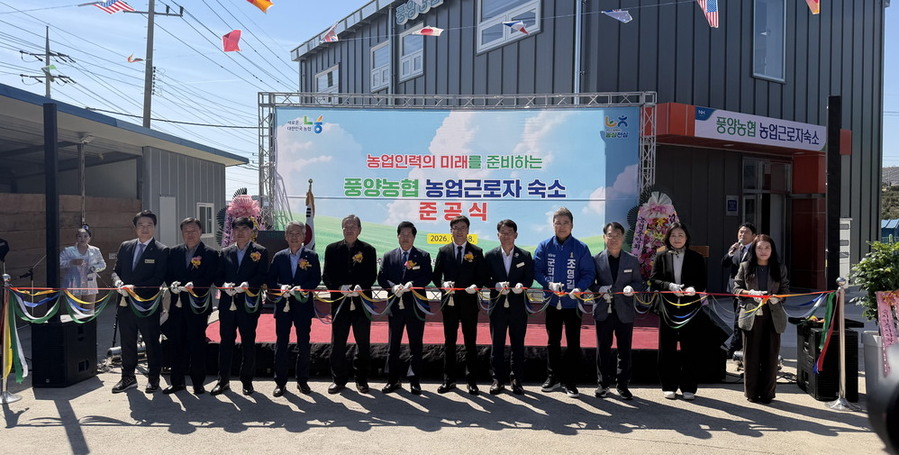 ▲ 전라남도는 지난 8일 고흥군에서 농업근로자 기숙사 준공식을 개최했다.ⓒ전라남도 제공