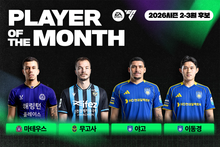 ▲ 올 시즌 첫 '이달의 선수상' 경쟁이 시작됐다.ⓒ한국프로축구연맹 제공