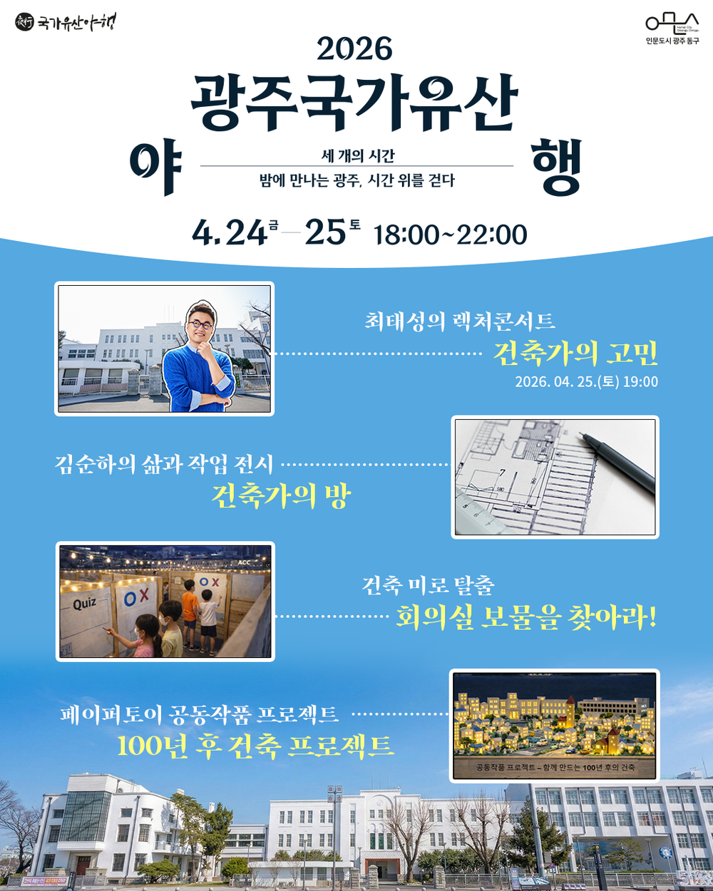 ▲ 국가유산 야행 프로그램_포스터ⓒ광주광역시 동구청 제공