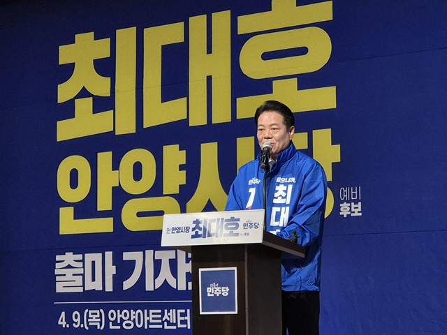 ▲ 최대호 안양시장이 9일 안양아트센터에서 열린 6·3 지방선거 출마 기자회견에 참석해 발언하고 있다. ⓒ김현우기자