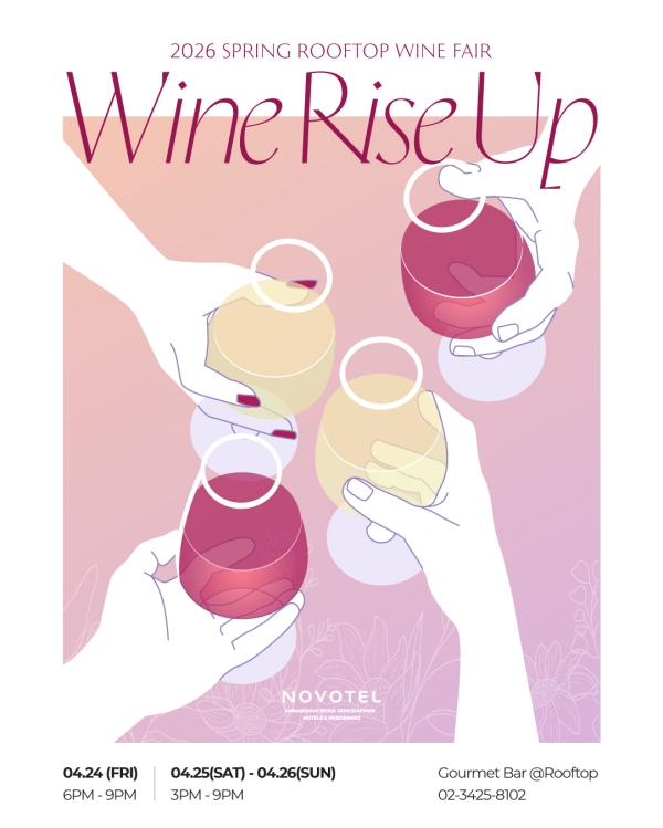 ▲ 2026 와인페어 ‘와인 라이즈 업’으로 봄날의 감성 초대ⓒ노보텔 앰배서더 서울 동대문 호텔·레지던스