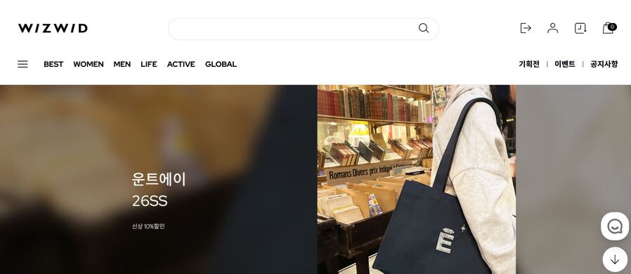 [단독] 1세대 패션 플랫폼 '위즈위드' 4월 말 운영 종료 … '옥석 가리기' 본격화