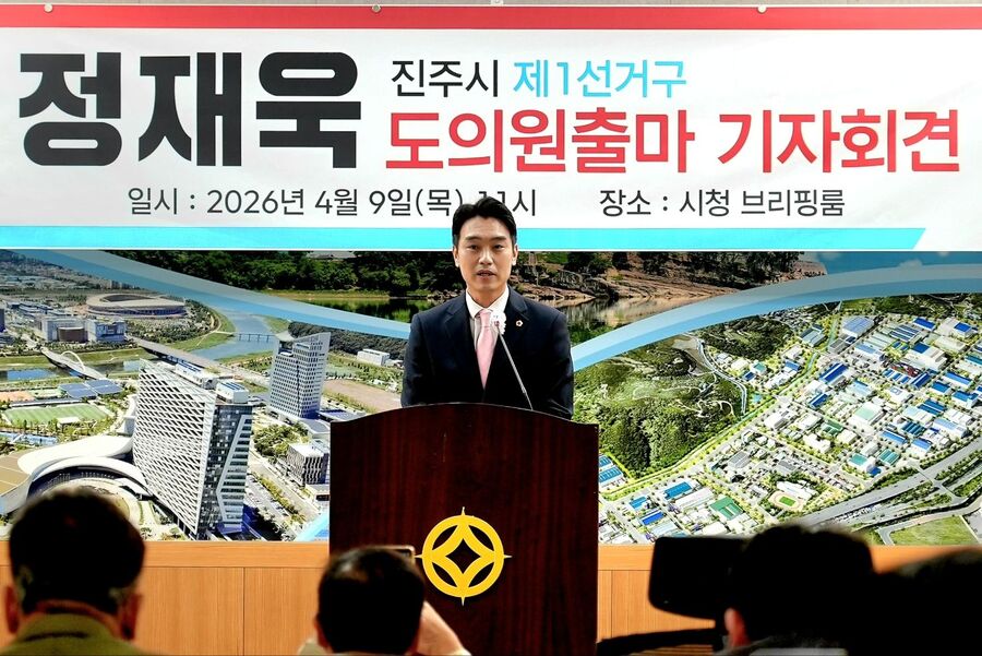 정재욱 경남도의원, 재선 도전 “진주 발전 막는 정책 끝까지 저지”