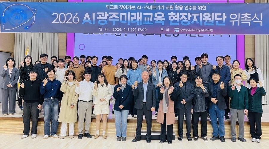 ▲ 광주AI교육원, ‘AI광주미래교육 현장지원단’ 본격 운영ⓒ광주시교육청 제공