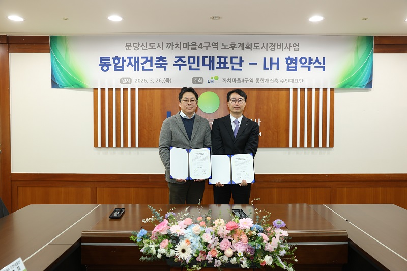 ▲ 3월26일 경기남부본부 회의실에서 강오순 LH 지역균형본부장(오른쪽)과 조대은 까치마을4구역 주민대표단장(왼쪽)이 기념사진을 촬영하고 있다.ⓒLH