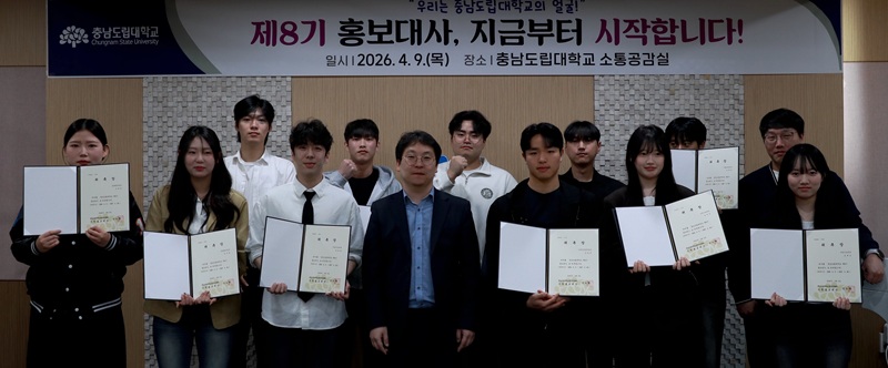 ▲ 충남도립대학교가 9일 오후 본부에서 발대식을 열고 선발된 13명에게 위촉장을 수여한 뒤 기념촬영을 하고 있다.ⓒ충남도립대