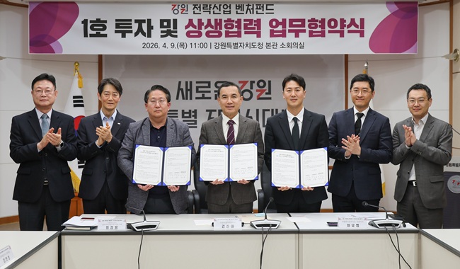 ▲ 강원 전략산업 벤처펀드 제1호 투자 및 상생협력 협약식 장면. ⓒ강원특별자치도