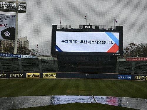 ▲ 9일 열릴 예정이었던 프로야가 5경기가 모두 비로 취소됐다.ⓒ연합뉴스 제공