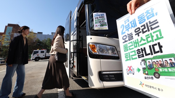 ▲ 동구청 직원들이 퇴근 전용 통근버스를 이용하는 모습.ⓒ동구
