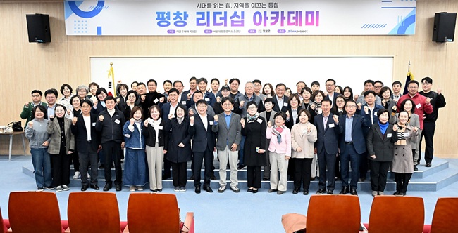 ▲ 2026 평창 리더십 아카데미 단체 사진 촬영 모습. ⓒ평창군