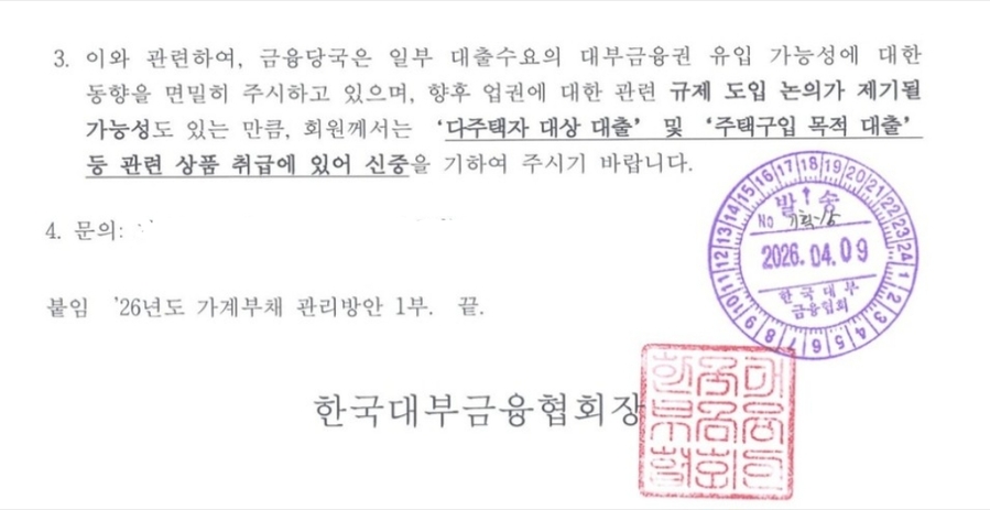 [단독] 대출 '마지막 창구' 닫히나 … 은행·상호금융 이어 대부업까지 조인다