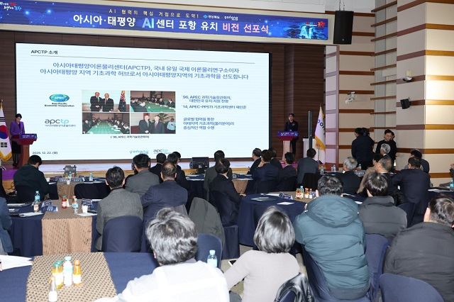포항시, APEC AI센터 유치 본격화···아태 AI 협력 거점 도약 시동