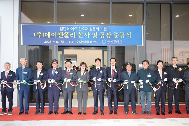 ▲ 포항시는 9일 북구 흥해읍 포항융합기술산업지구에서 에이엔폴리 본사 및 공장 준공식이 개최했다.ⓒ포항시