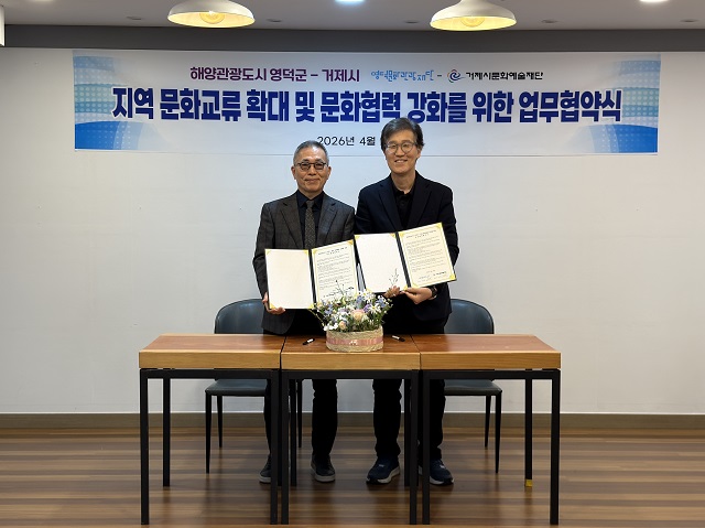 ▲ 영덕문화관광재단과 거제시문화예술재단은 지난 8일 예주문화예술회관에서 업무협약(MOU)을 체결했다.ⓒ영덕군