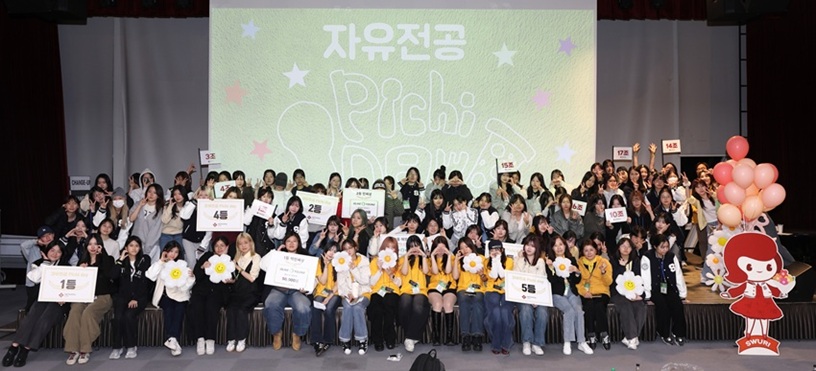 ▲ 피치 데이 참석자들이 단체사진을 촬영하고 있다.ⓒ서울여대