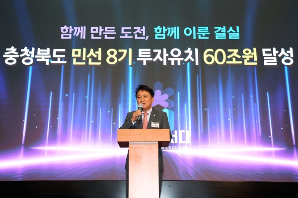 ▲ 25년 6월 투자 유치 60조 달성 기념식에서 인사말을 하는 김영환 충북지사.ⓒ충북도 제공